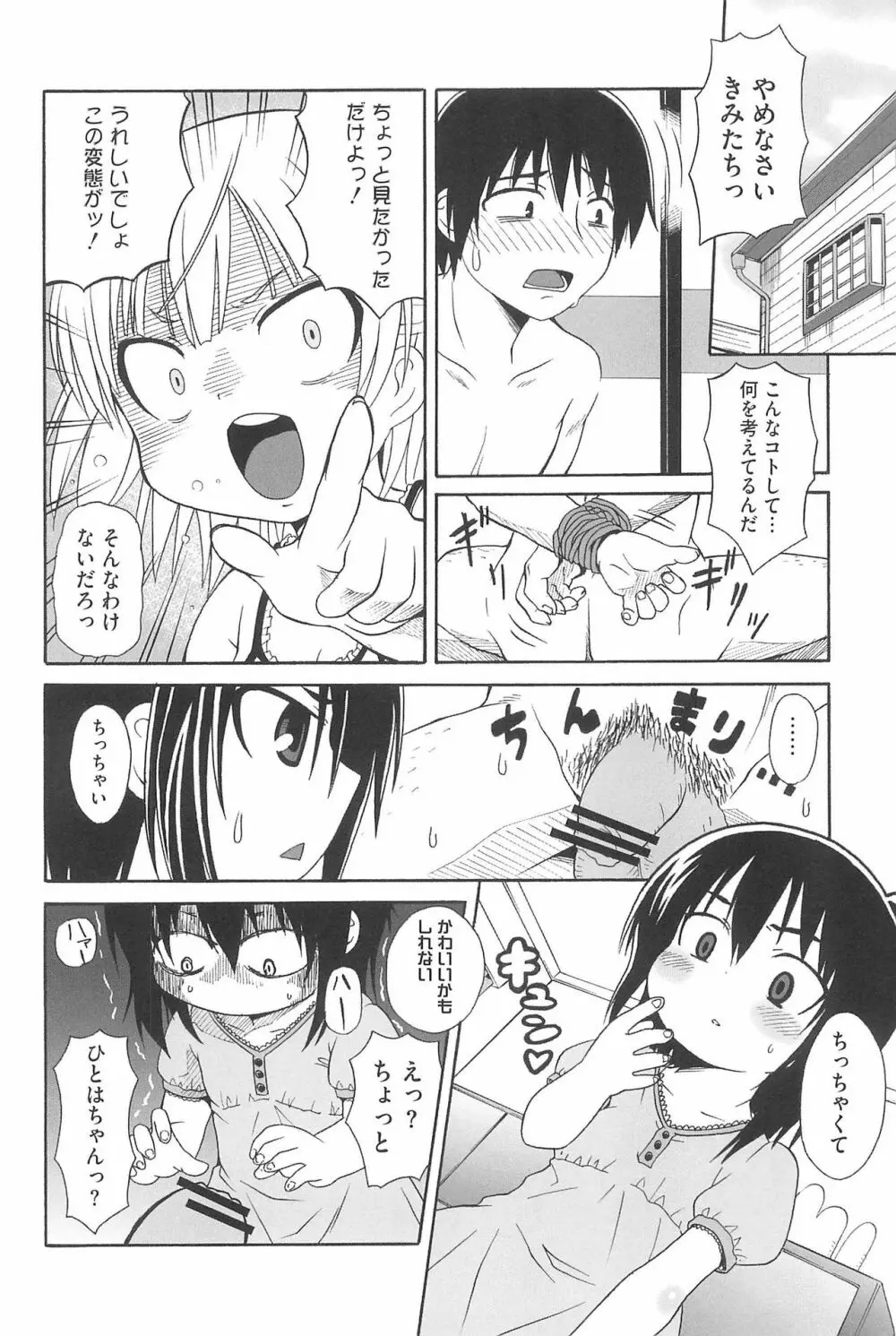 エロガールズ Page.110