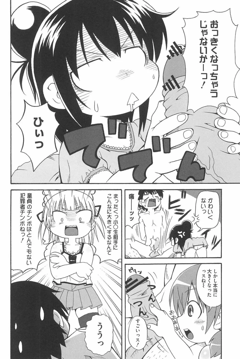 エロガールズ Page.112