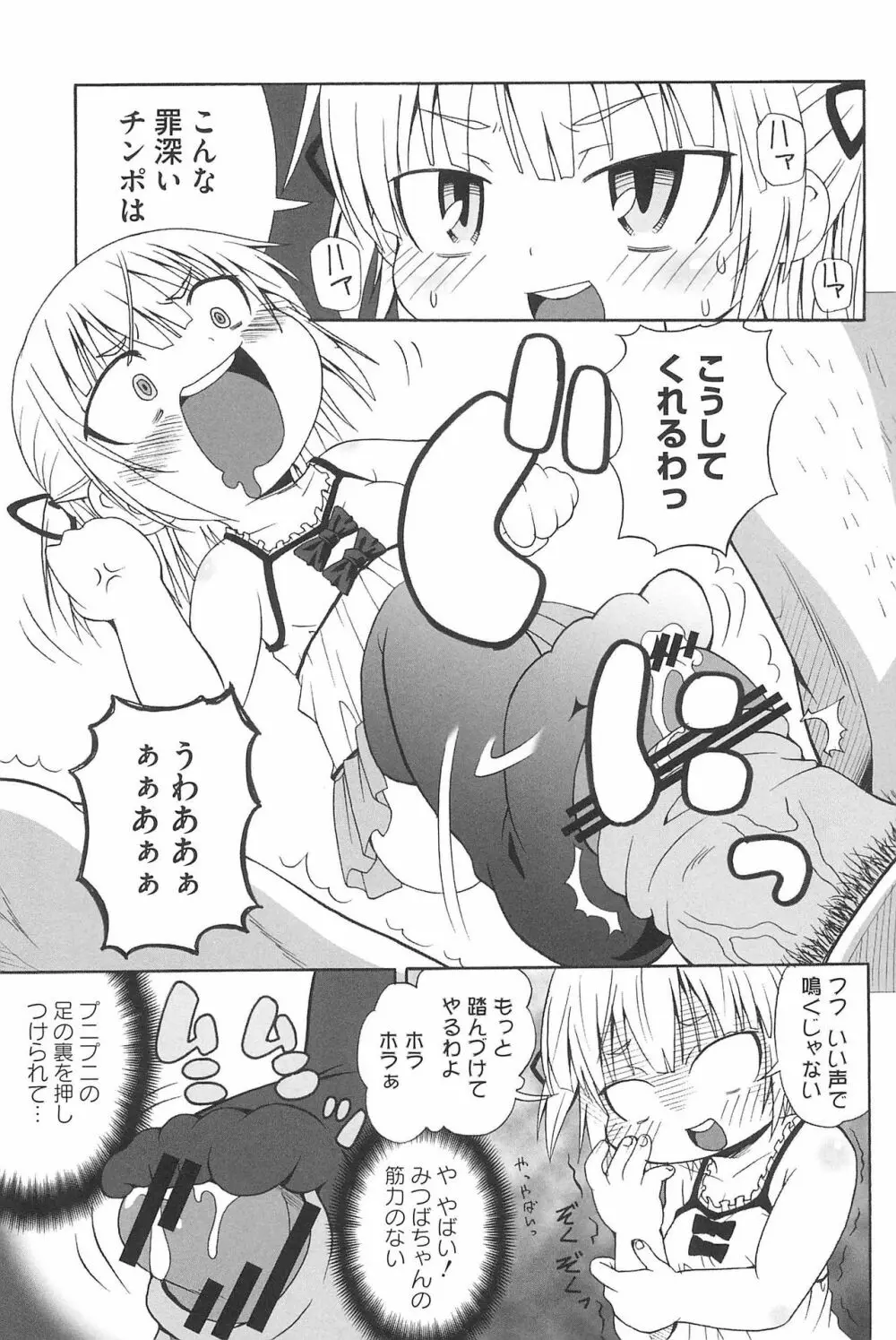 エロガールズ Page.113
