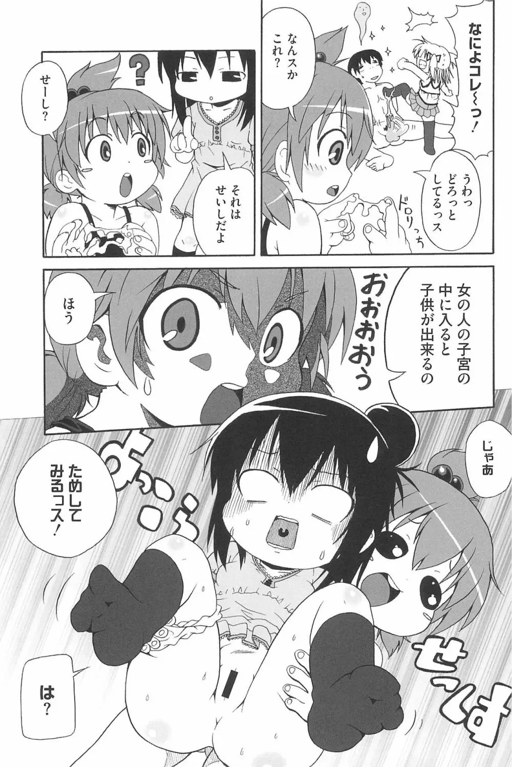 エロガールズ Page.115