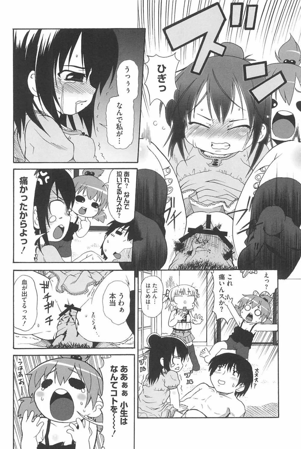 エロガールズ Page.116