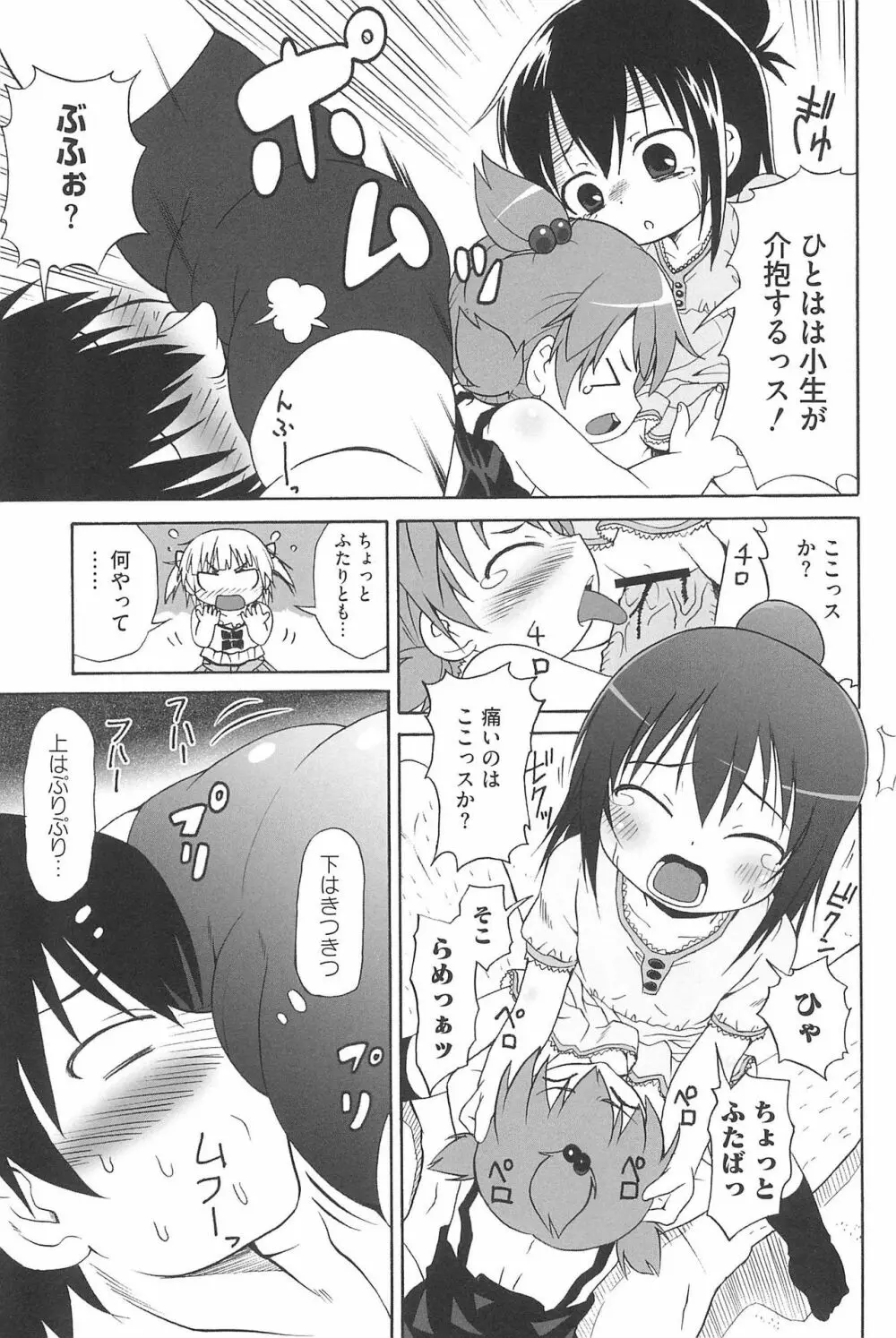 エロガールズ Page.117