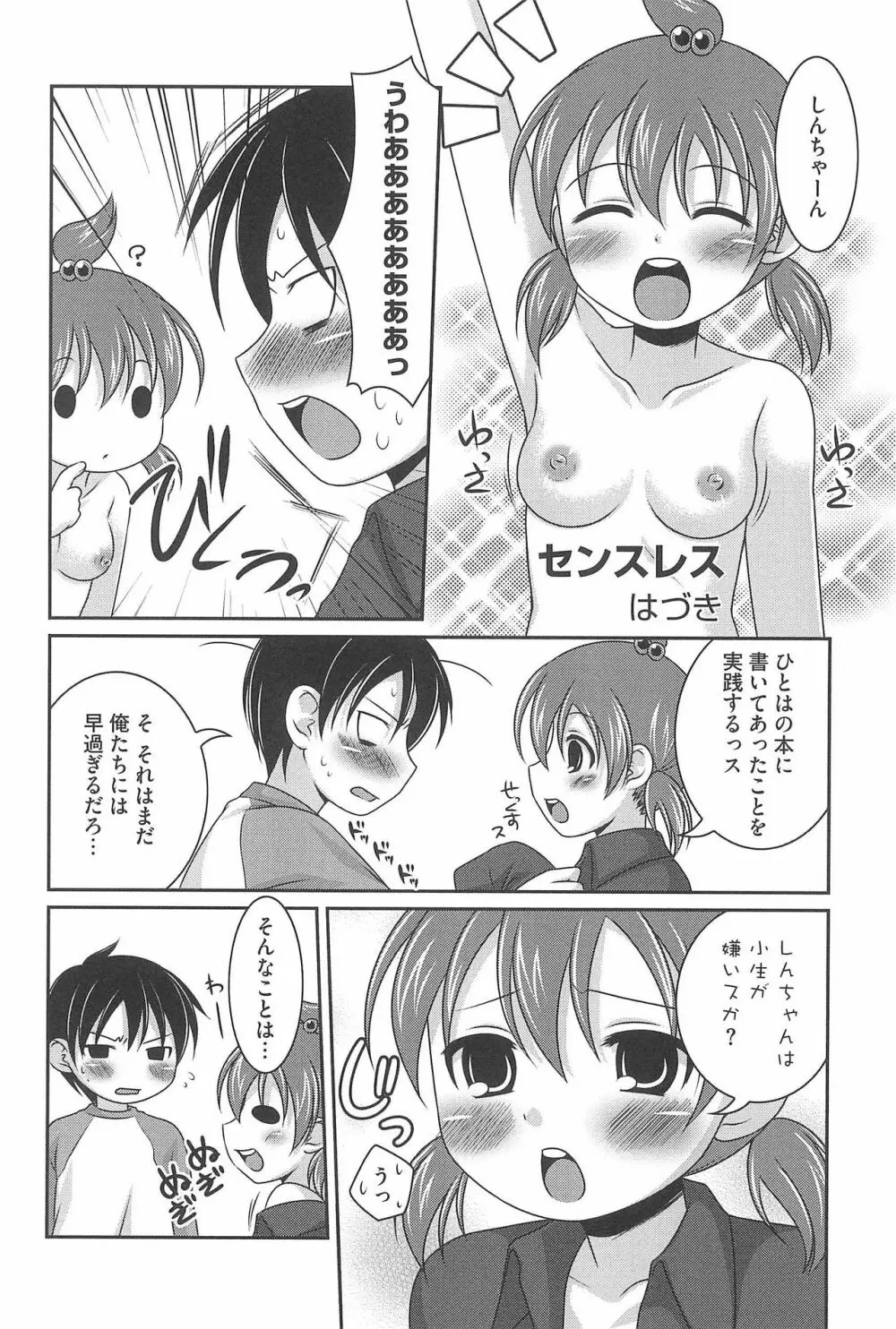 エロガールズ Page.12