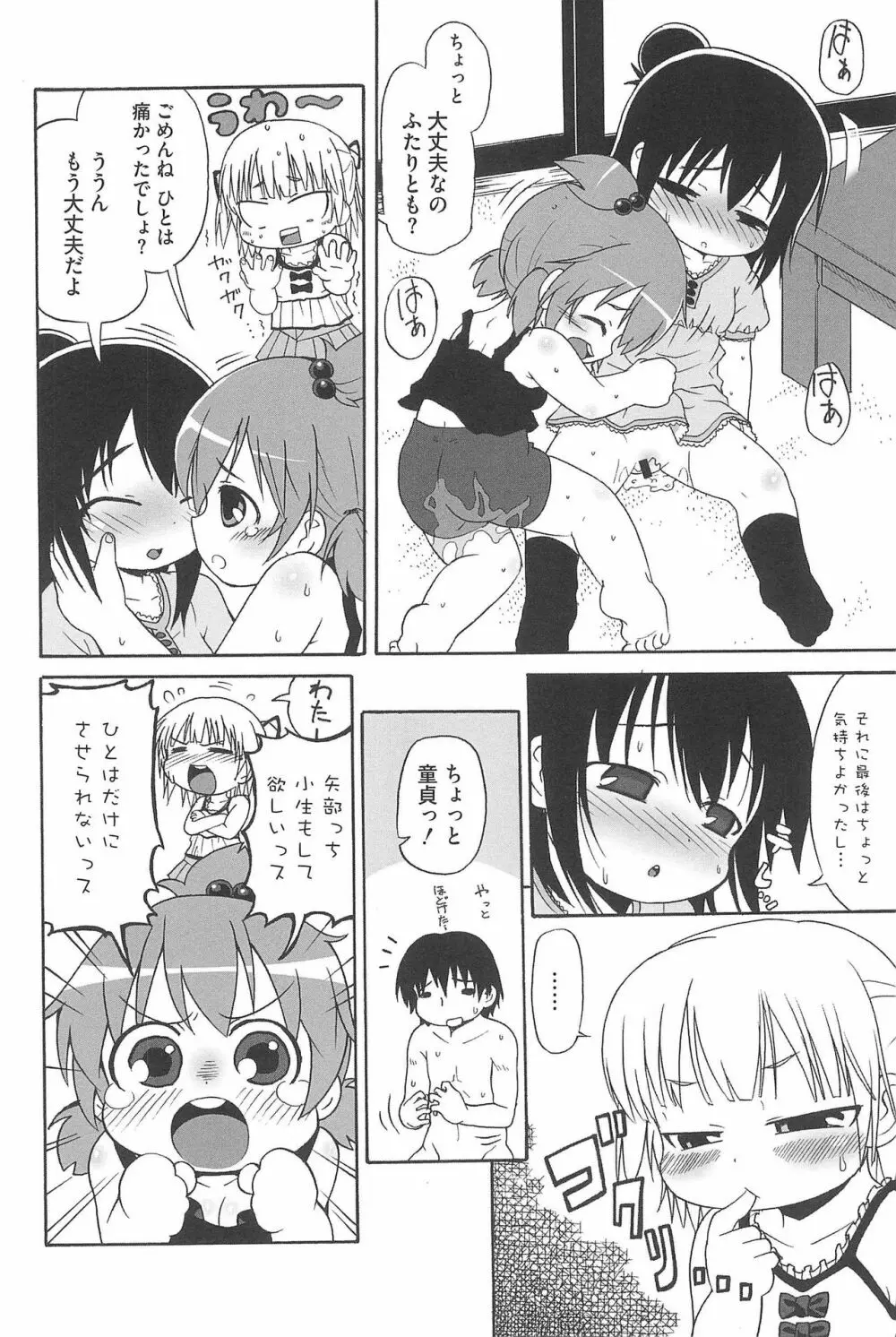 エロガールズ Page.120