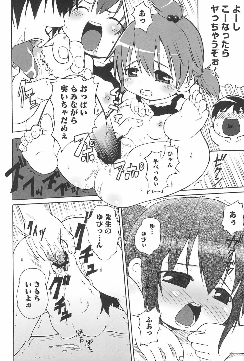 エロガールズ Page.122