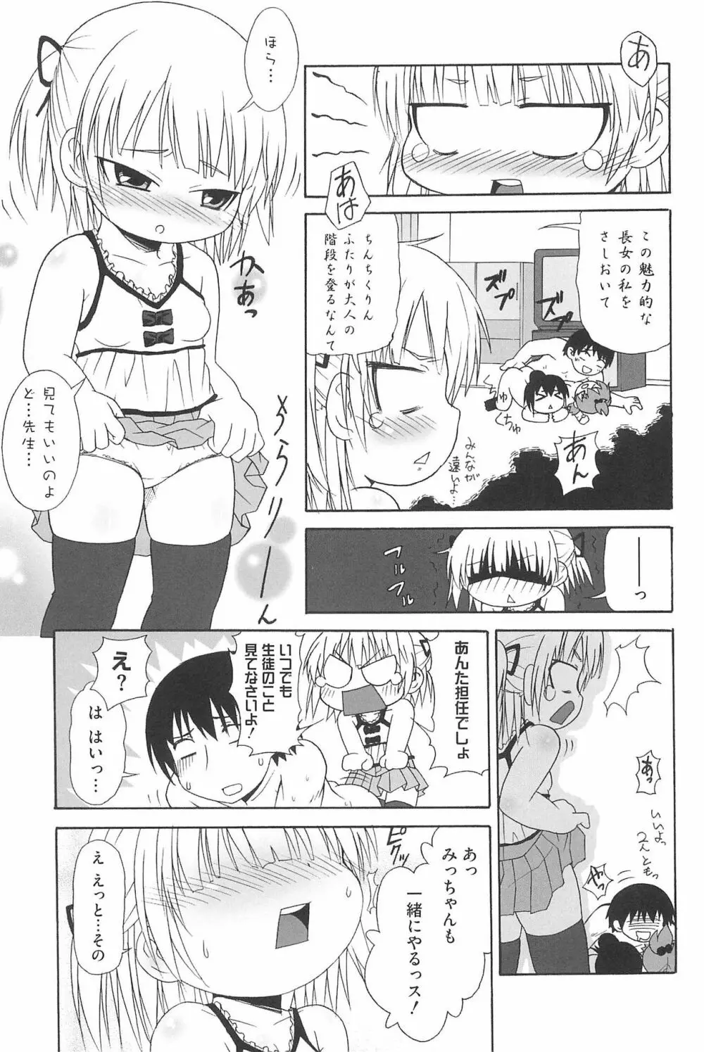 エロガールズ Page.123