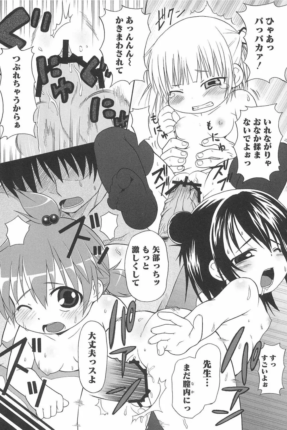 エロガールズ Page.125
