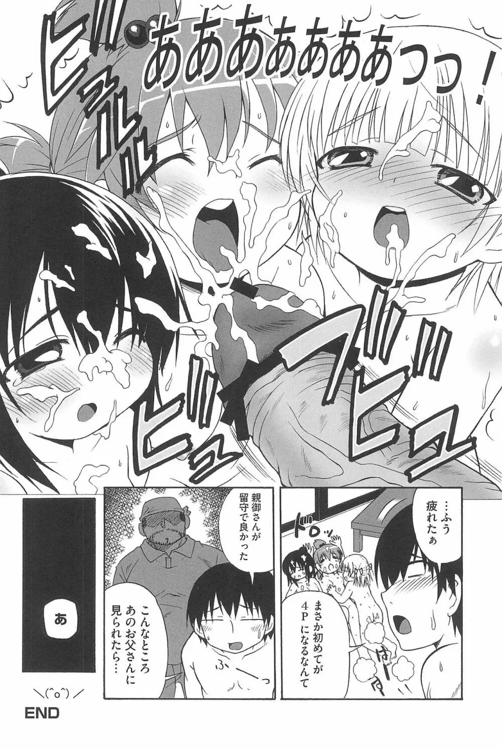エロガールズ Page.126