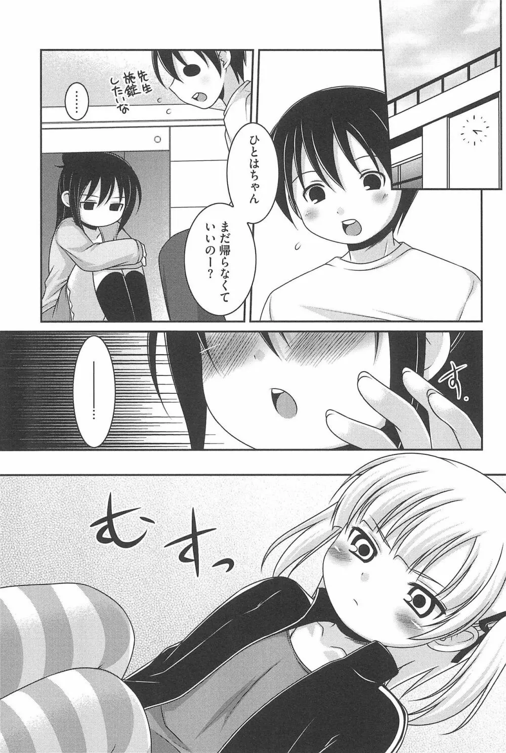 エロガールズ Page.13