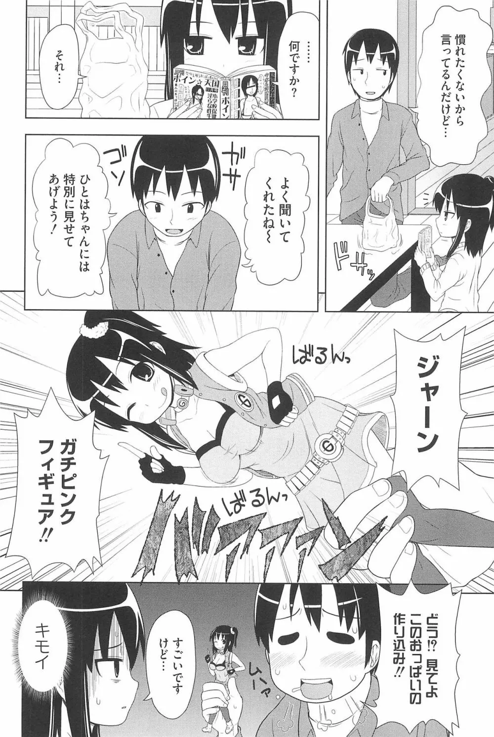 エロガールズ Page.130