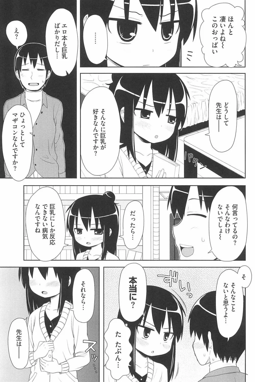 エロガールズ Page.131