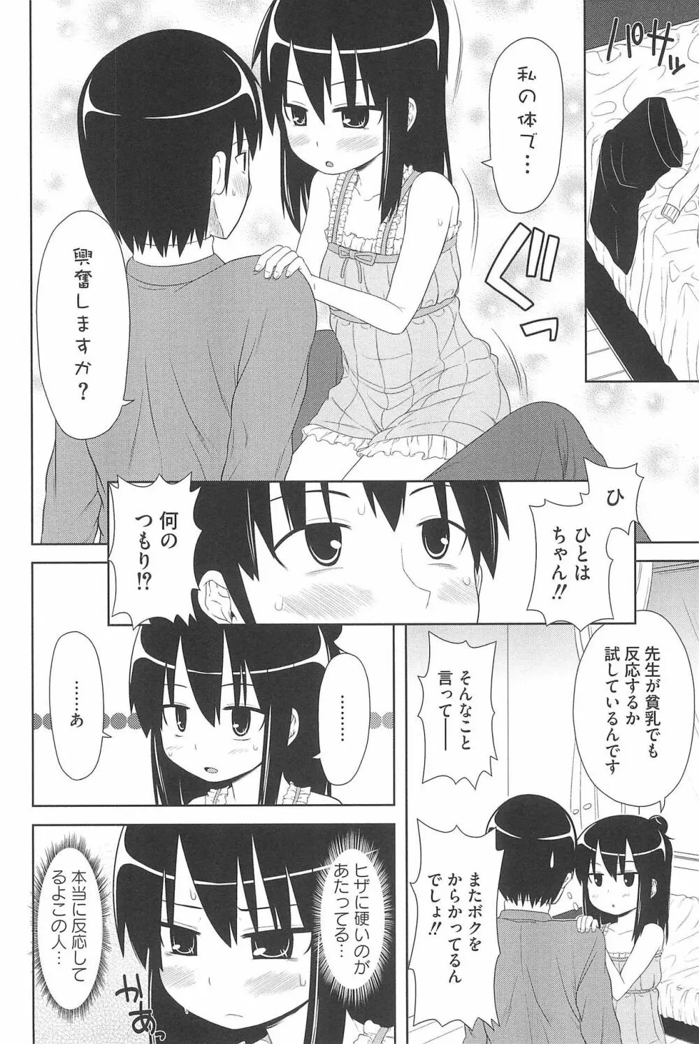 エロガールズ Page.132
