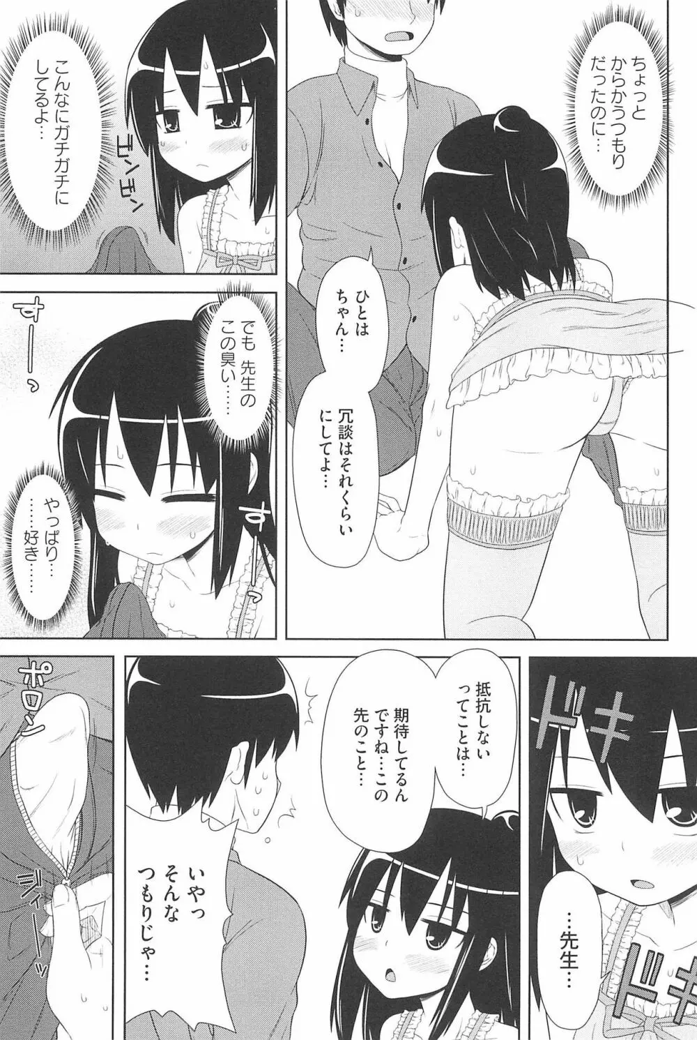 エロガールズ Page.133