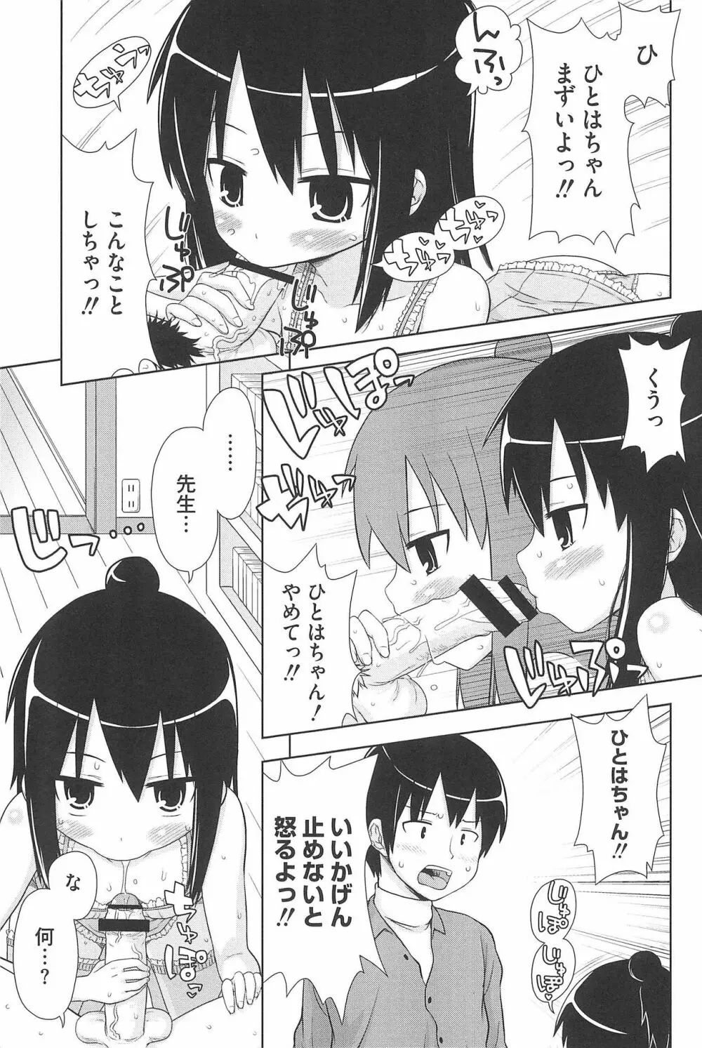 エロガールズ Page.135