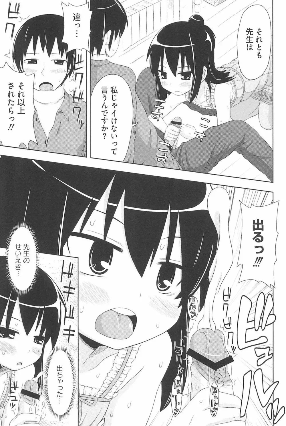 エロガールズ Page.137