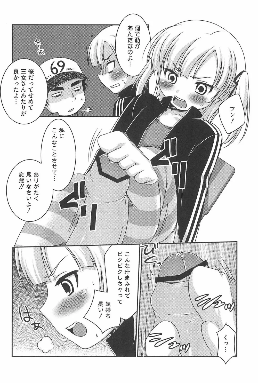 エロガールズ Page.14