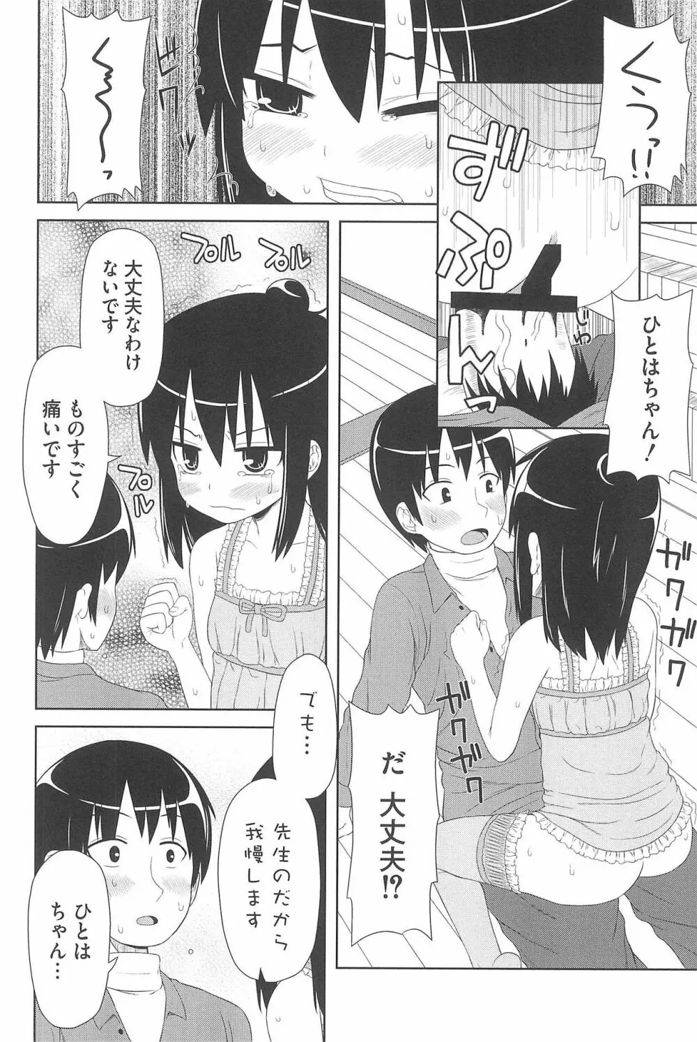 エロガールズ Page.140