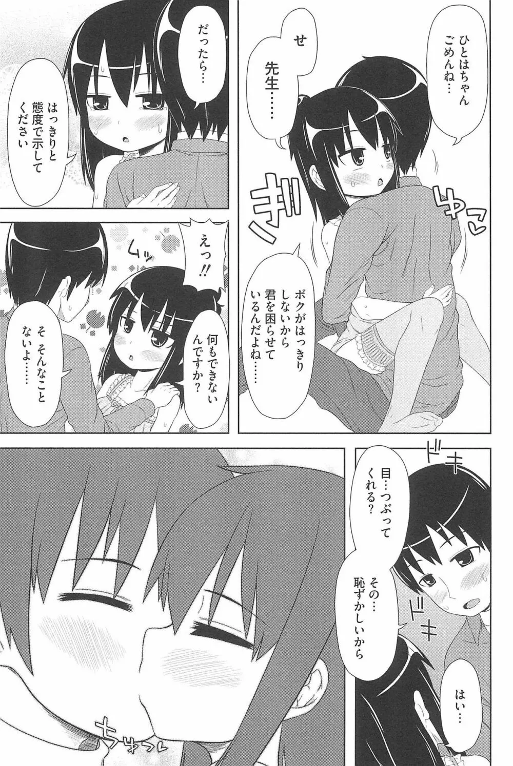 エロガールズ Page.141