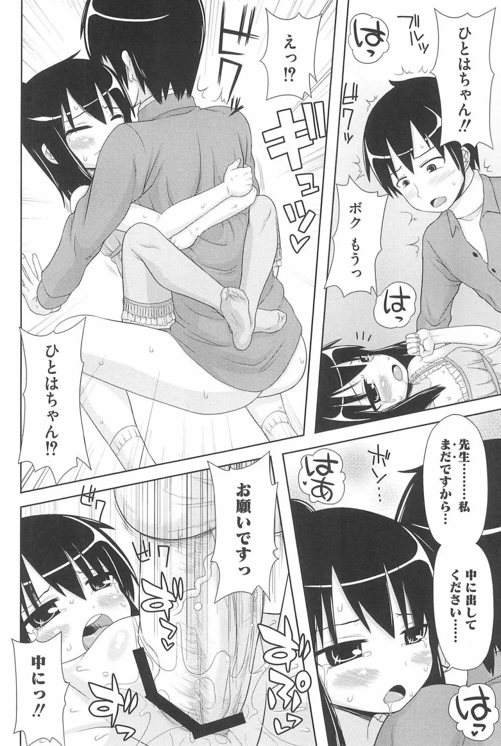 エロガールズ Page.146