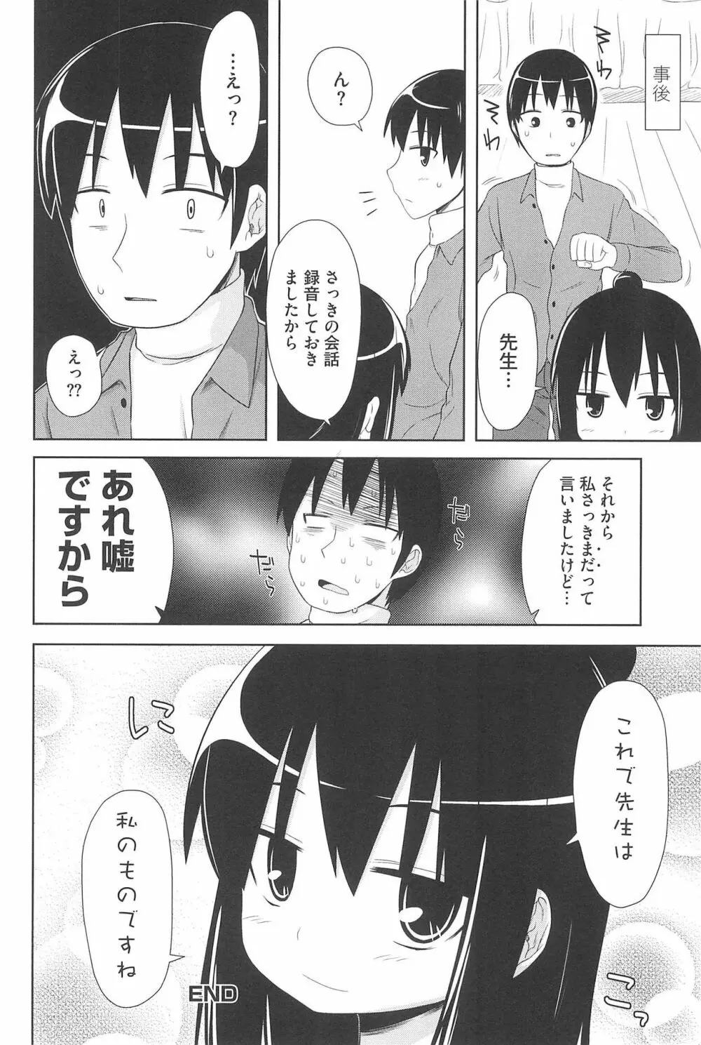 エロガールズ Page.148