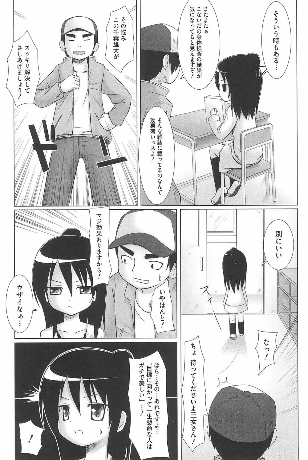 エロガールズ Page.150