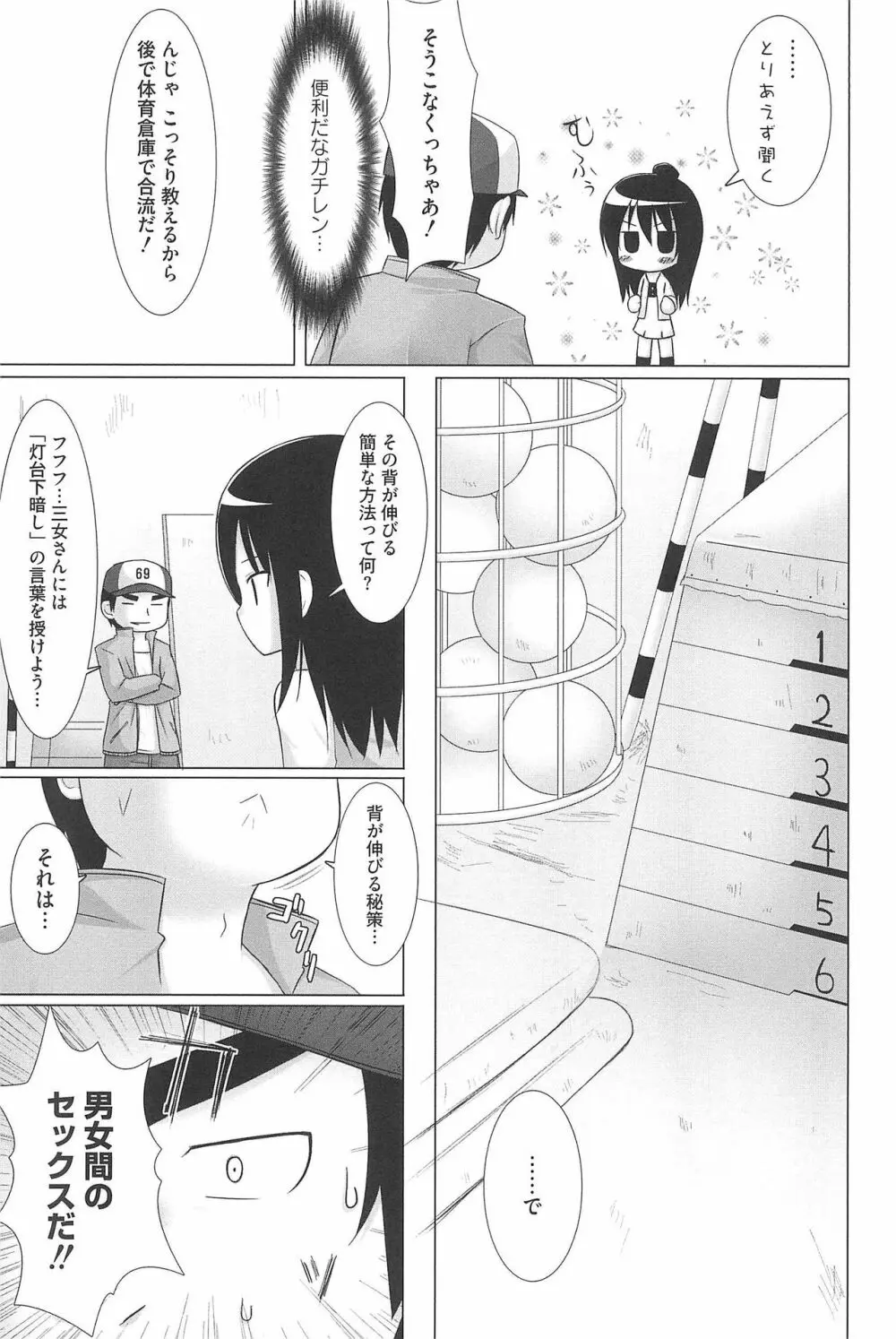 エロガールズ Page.151