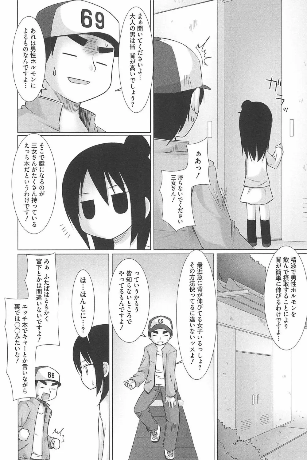 エロガールズ Page.152