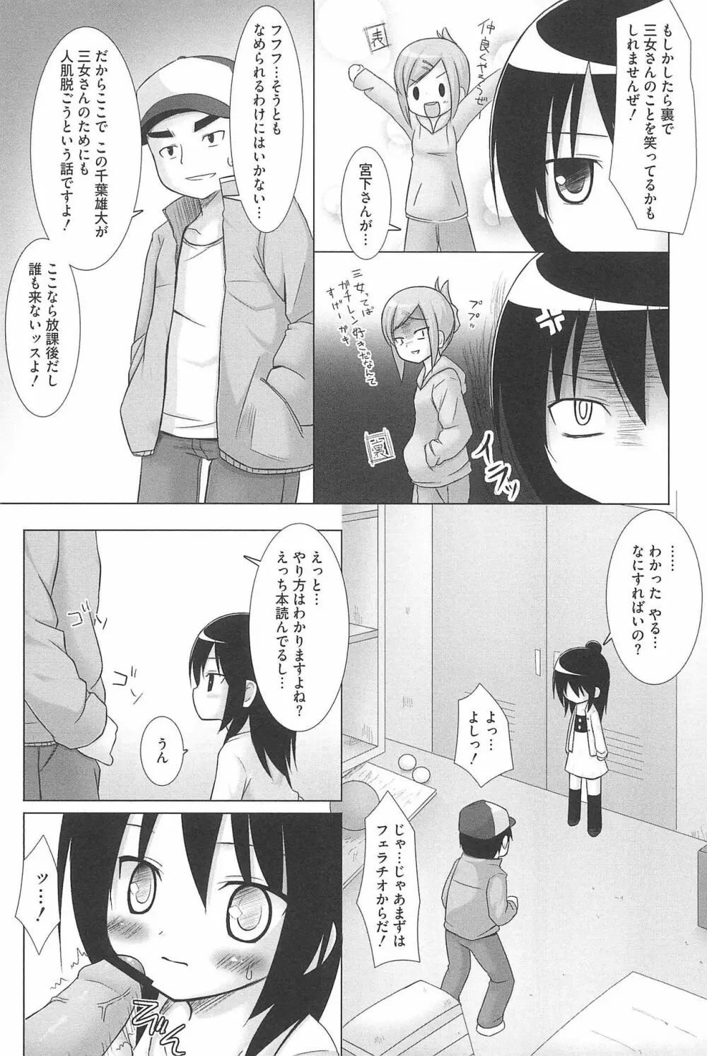 エロガールズ Page.153
