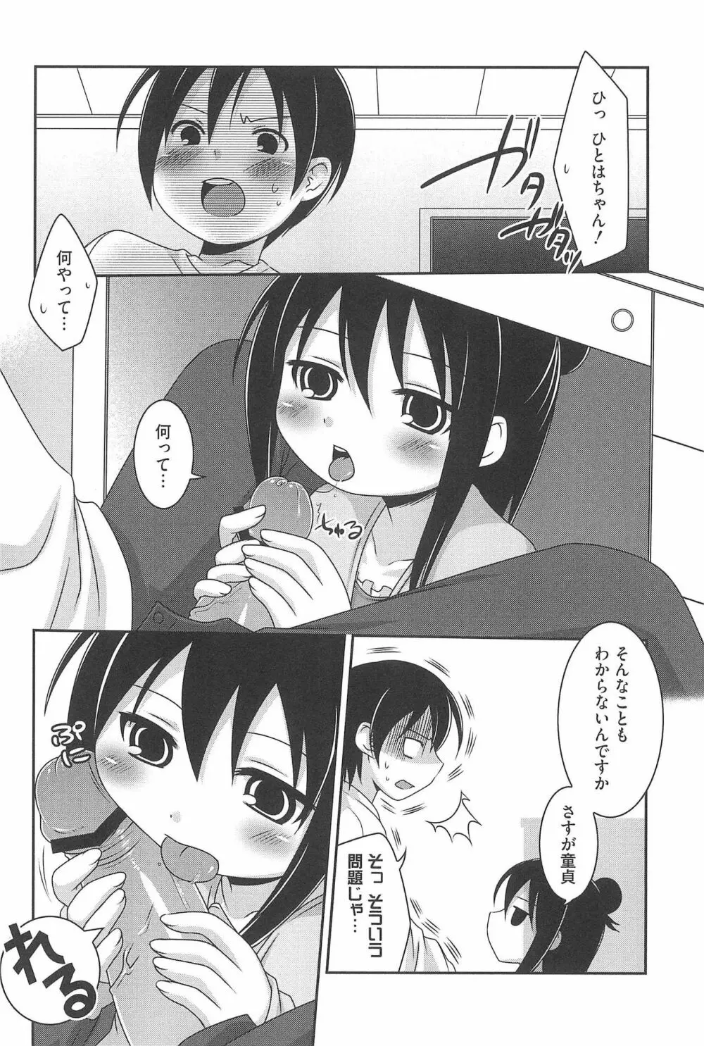 エロガールズ Page.16