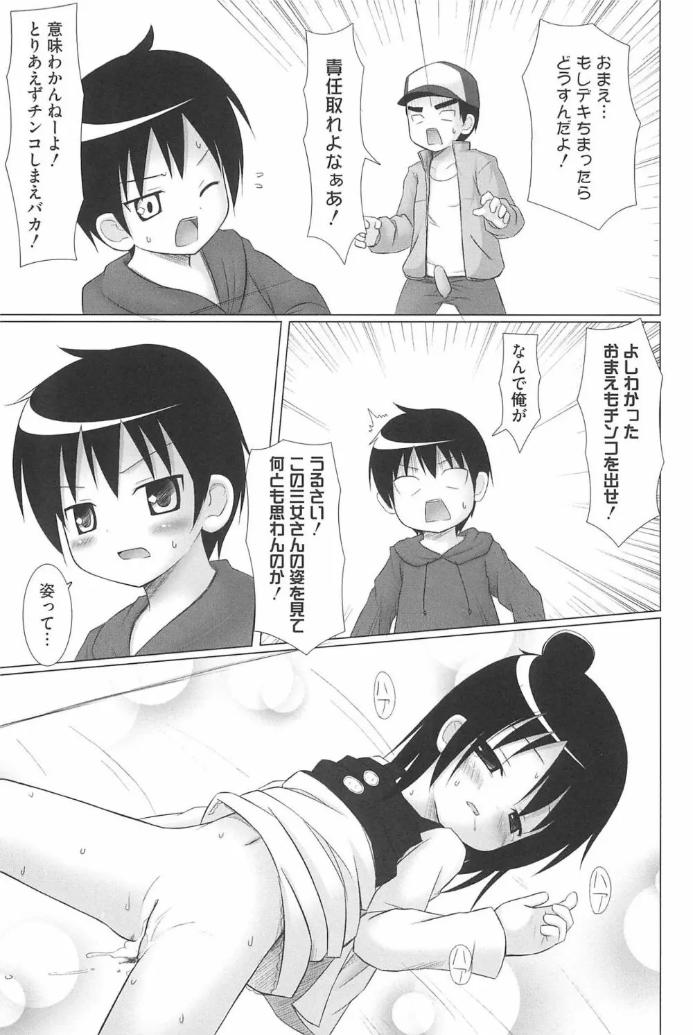 エロガールズ Page.163