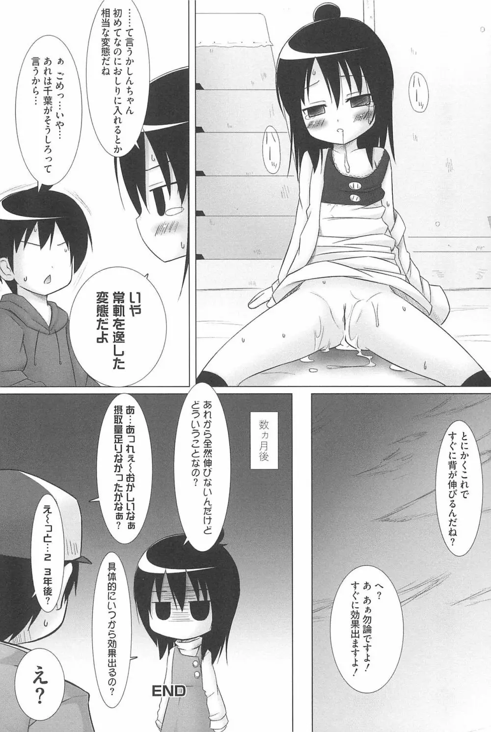 エロガールズ Page.169