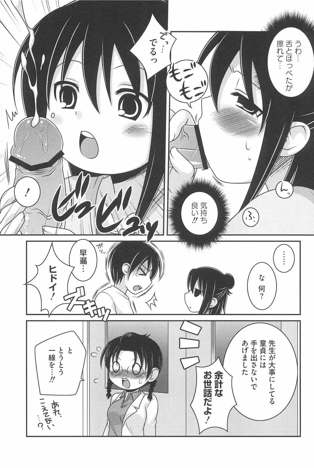エロガールズ Page.17