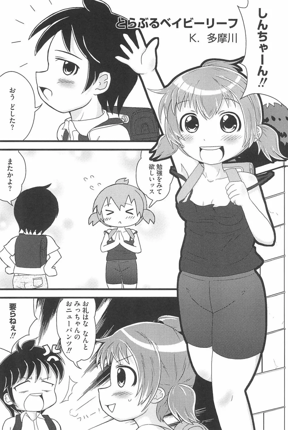 エロガールズ Page.23