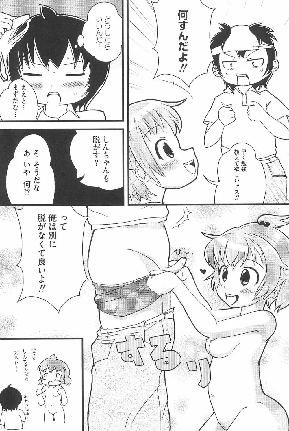 エロガールズ Page.27