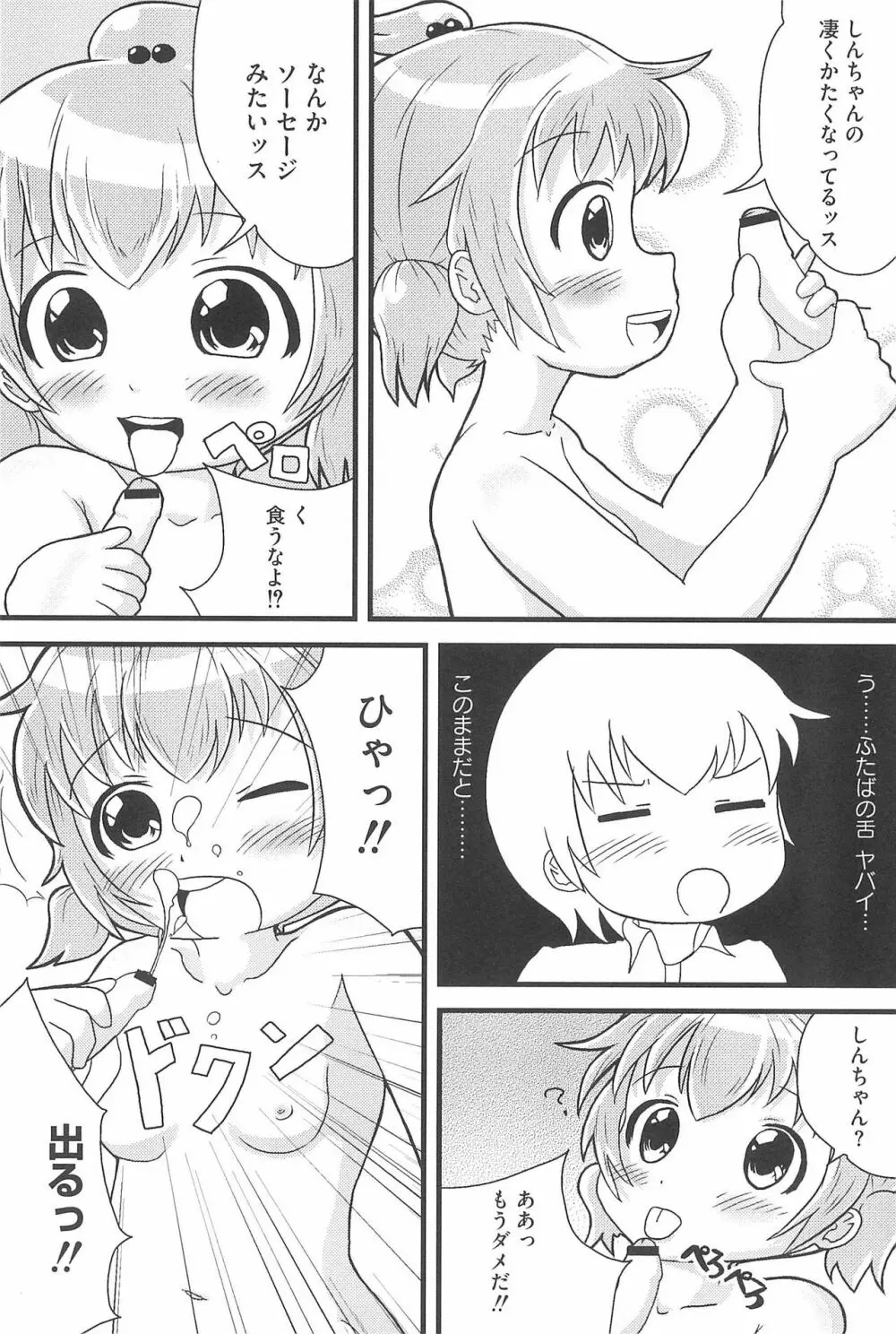 エロガールズ Page.28