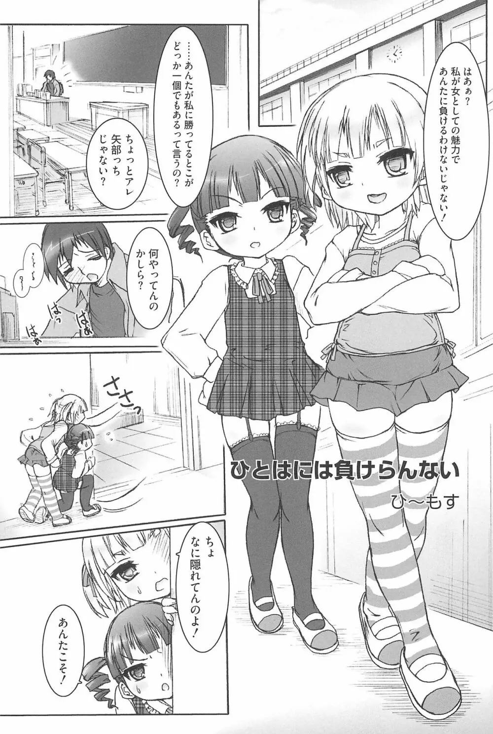 エロガールズ Page.33