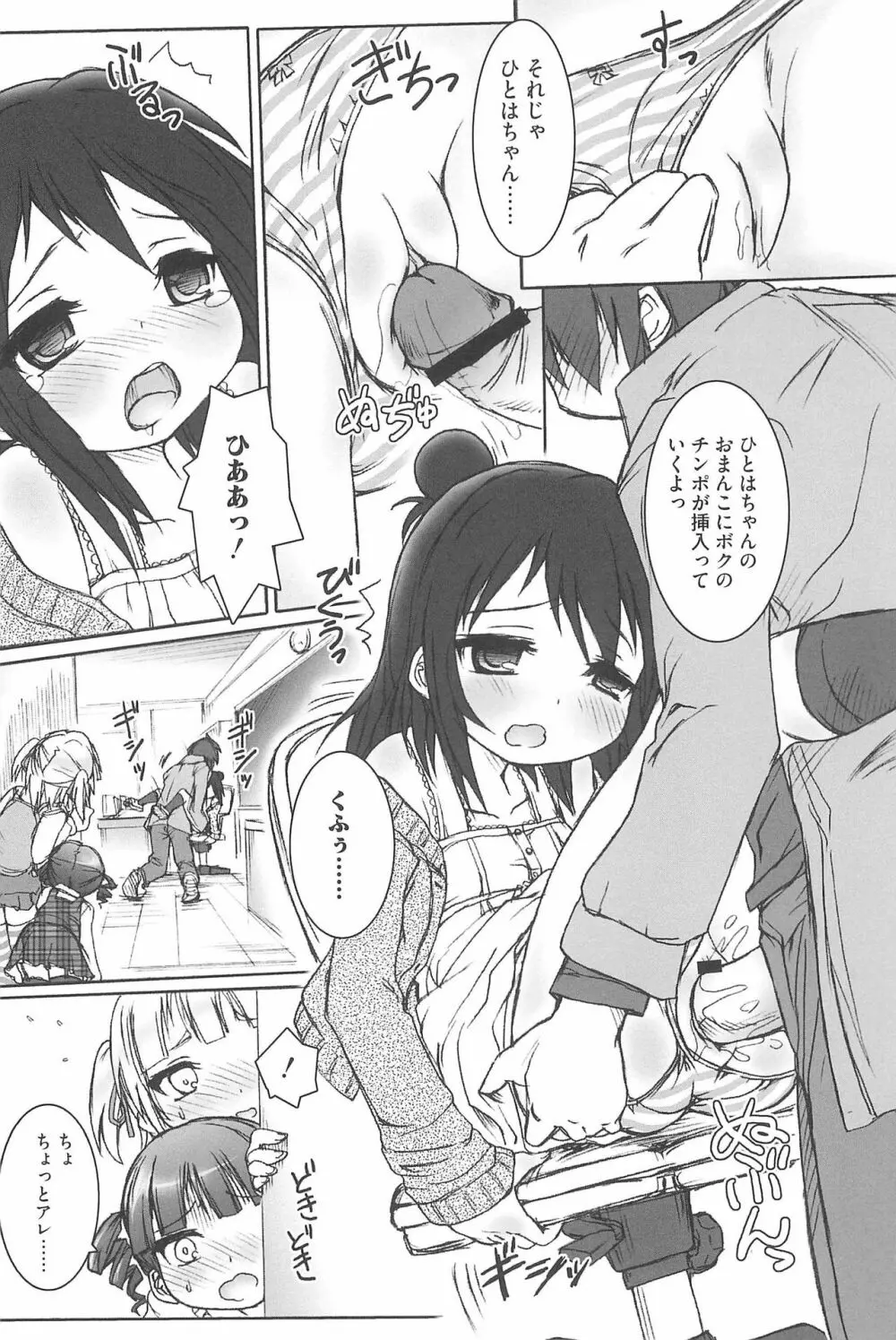 エロガールズ Page.36