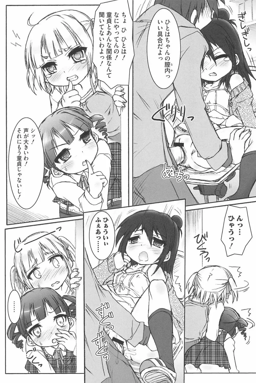 エロガールズ Page.37