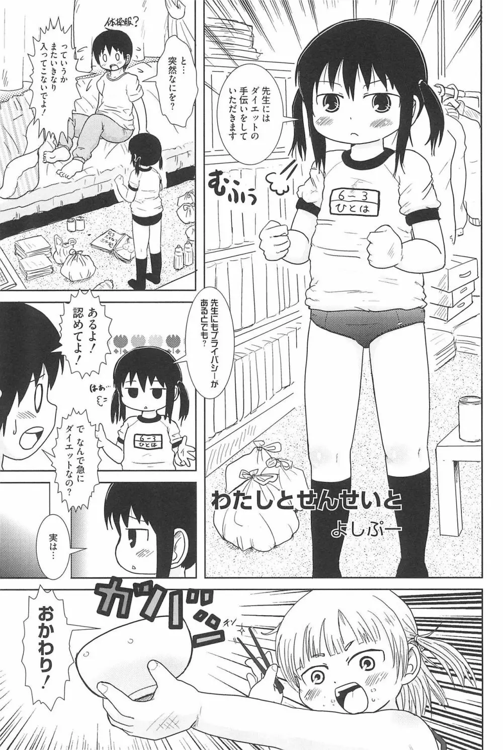 エロガールズ Page.49