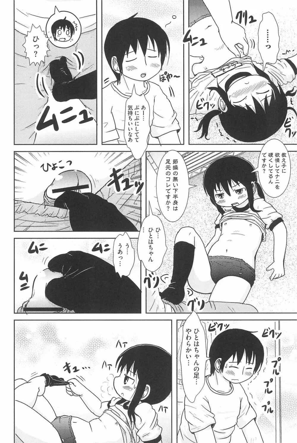 エロガールズ Page.54