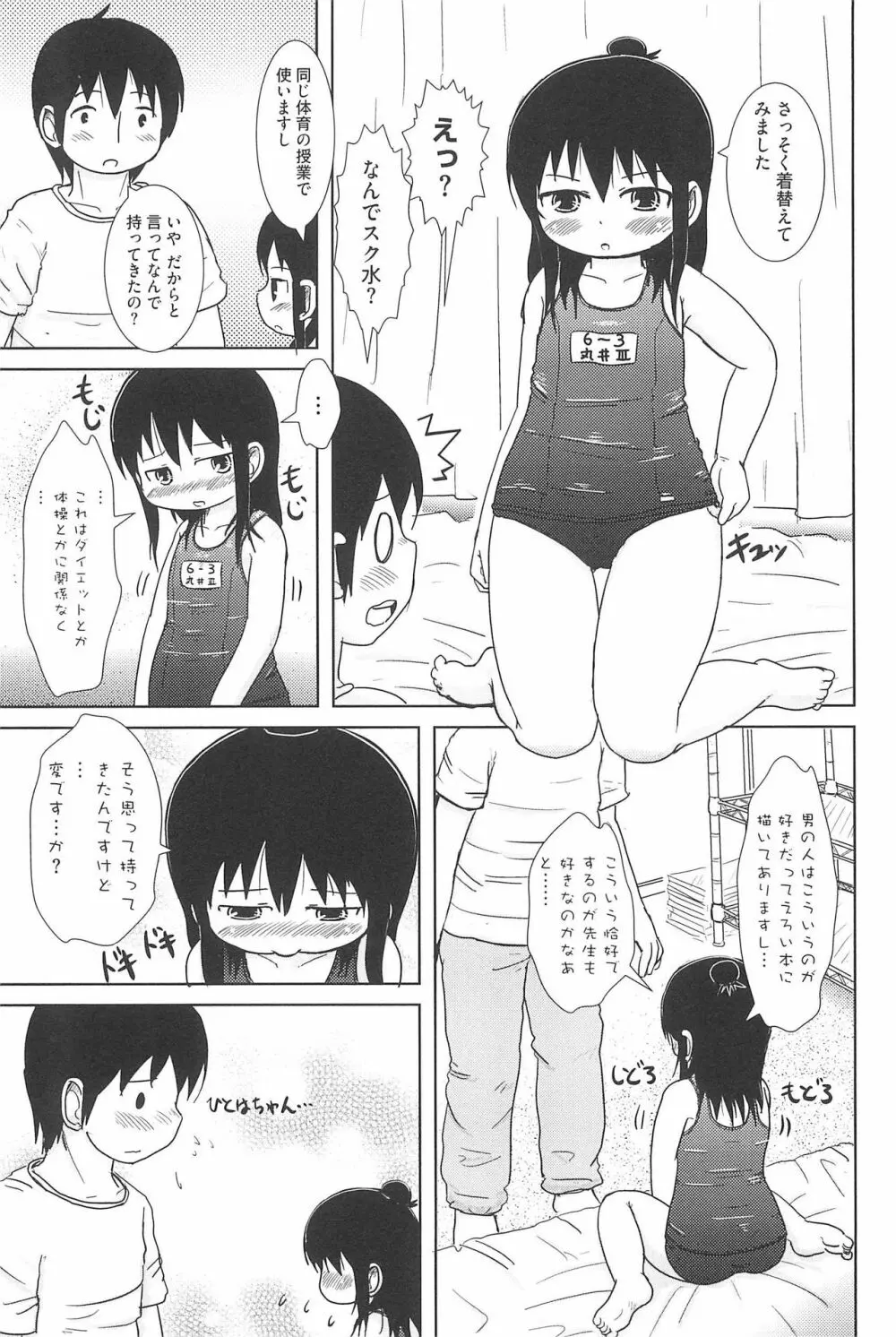 エロガールズ Page.57