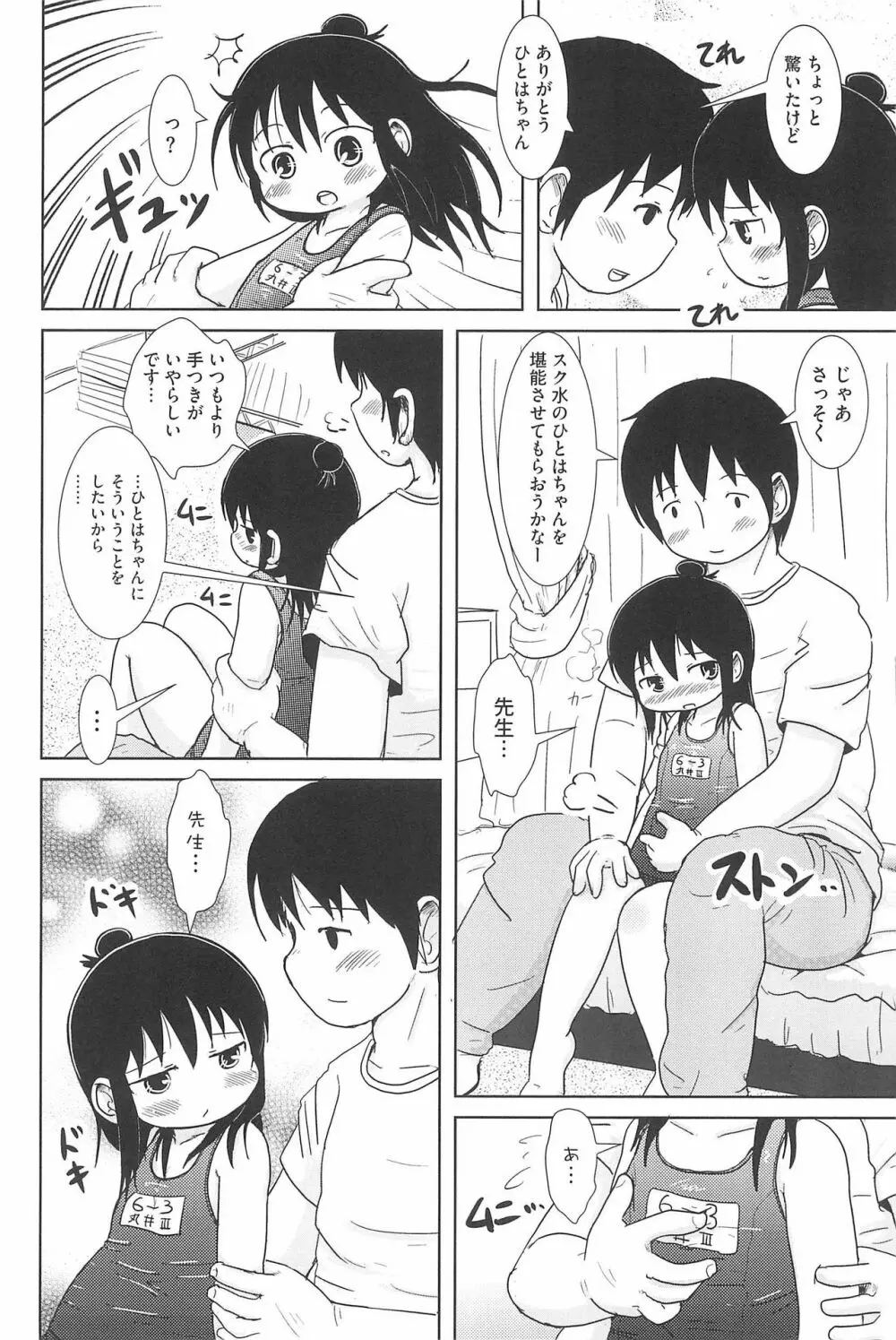 エロガールズ Page.58