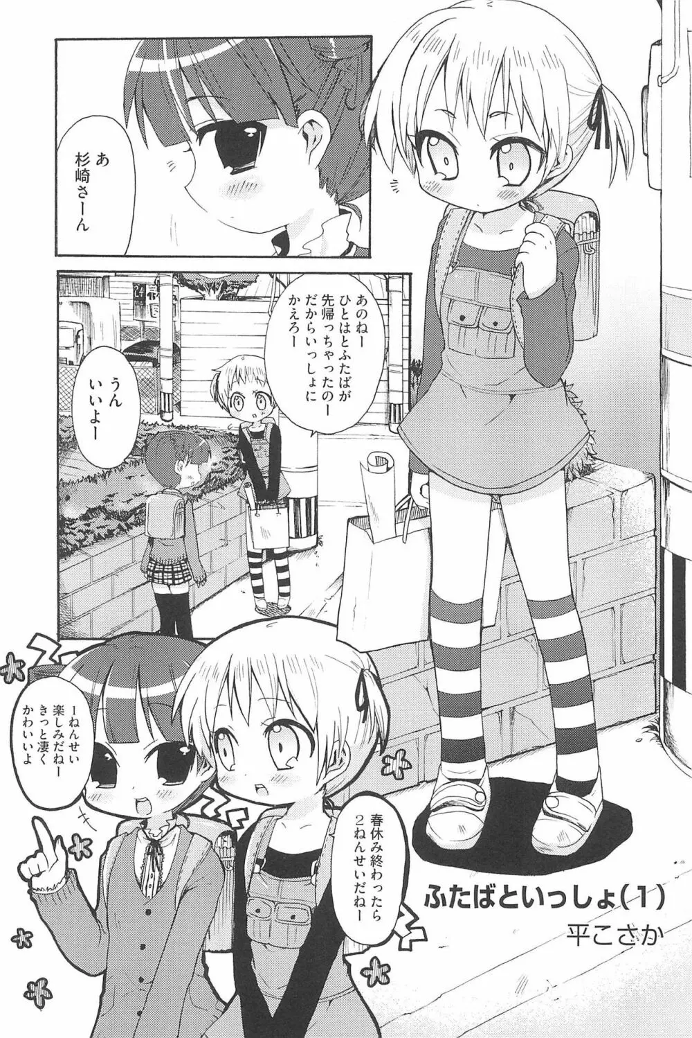 エロガールズ Page.71