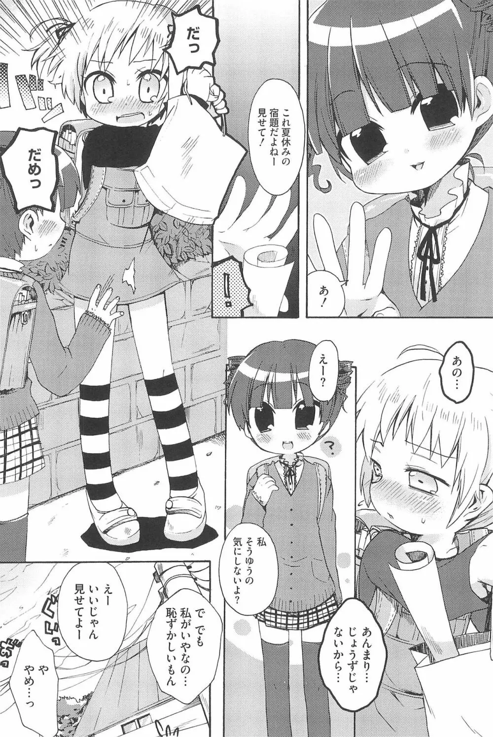 エロガールズ Page.72