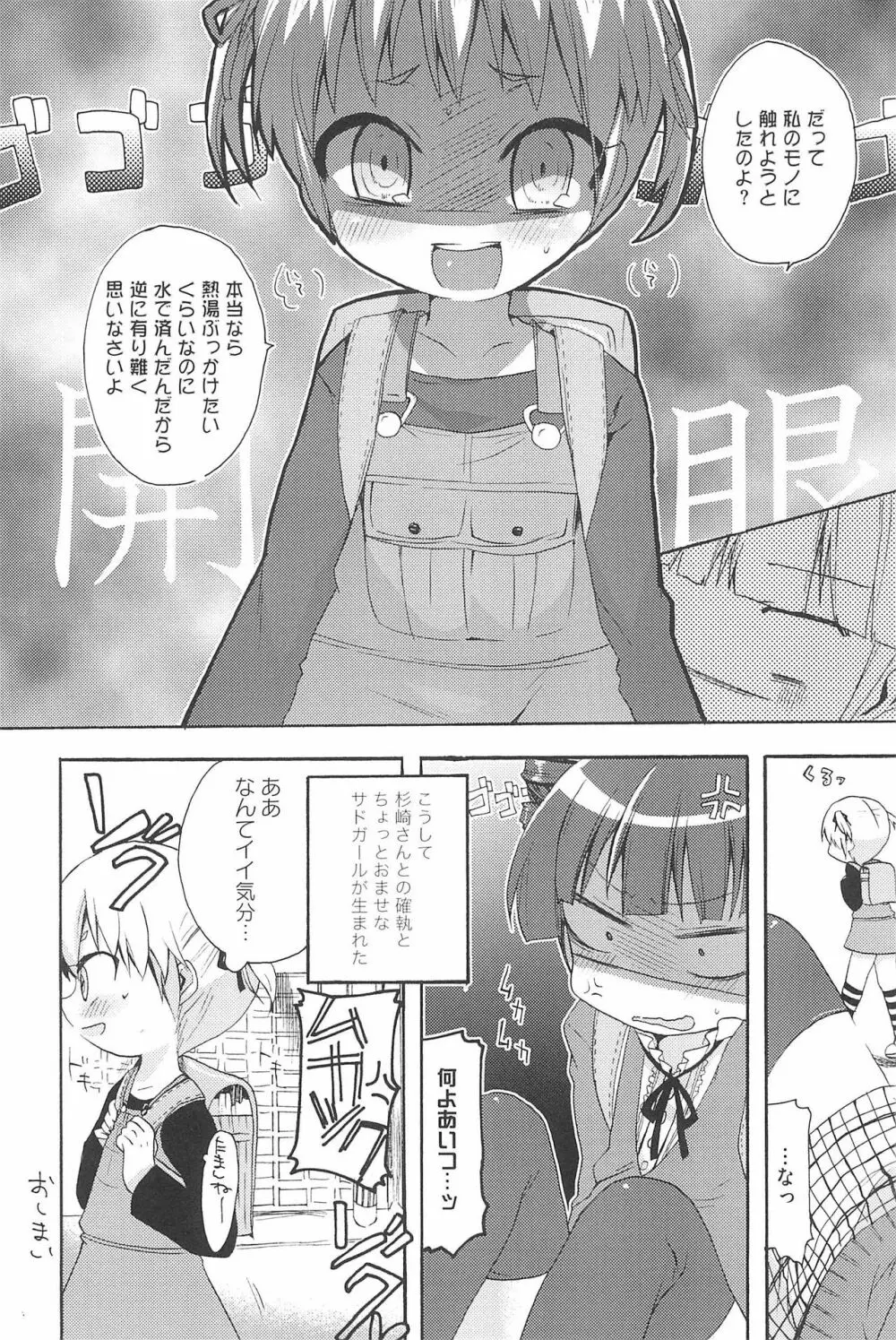 エロガールズ Page.75