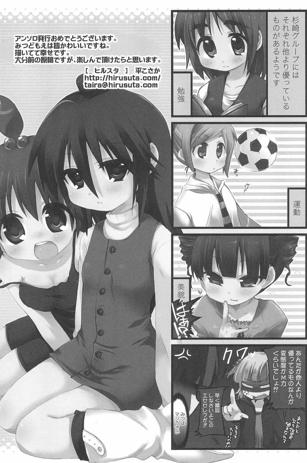 エロガールズ Page.76