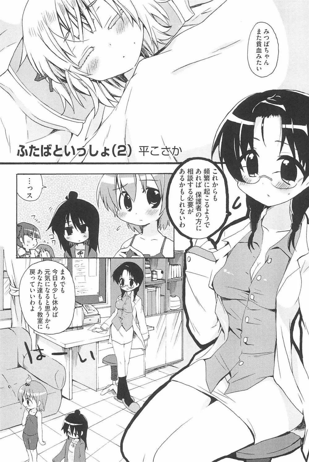 エロガールズ Page.77