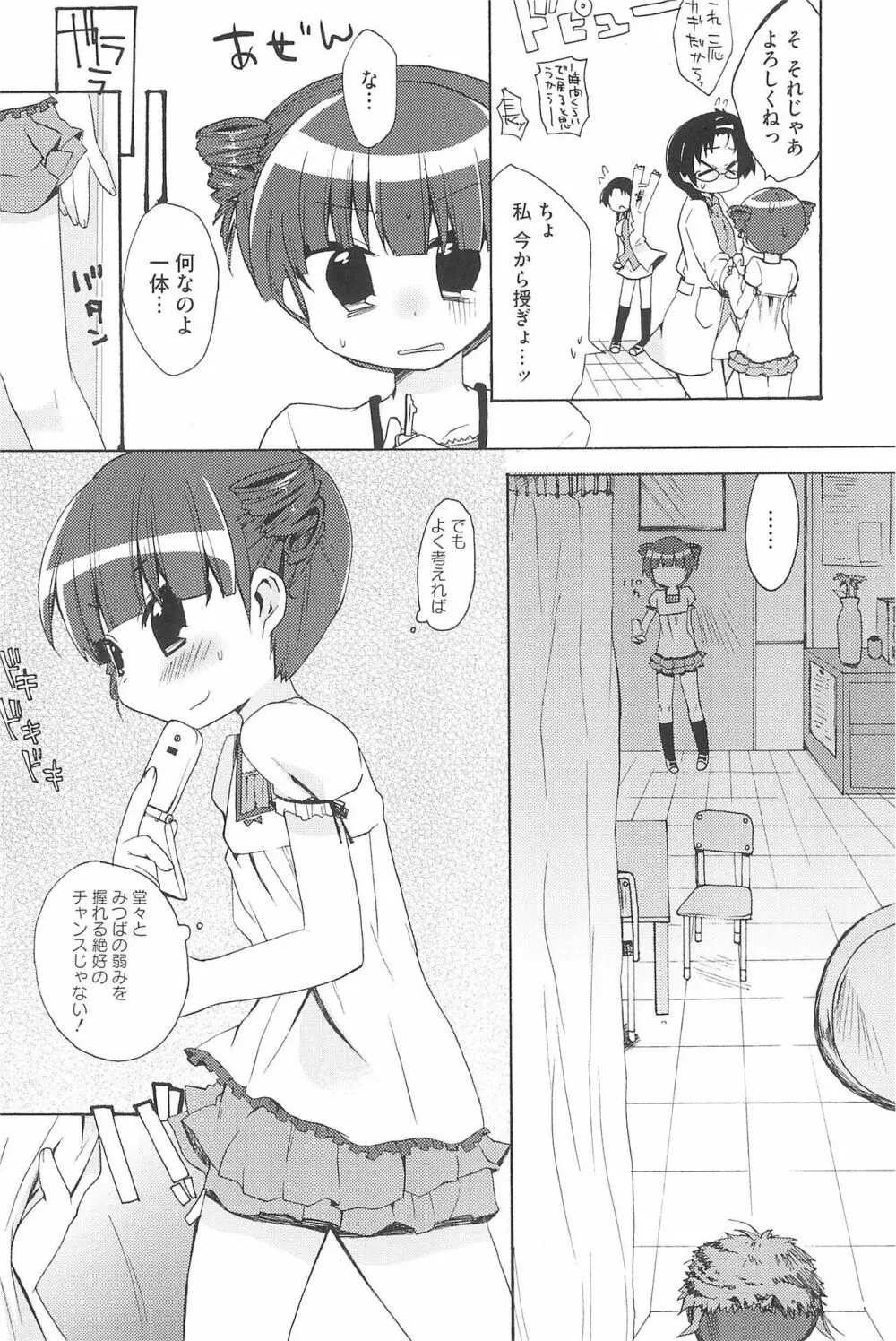 エロガールズ Page.80