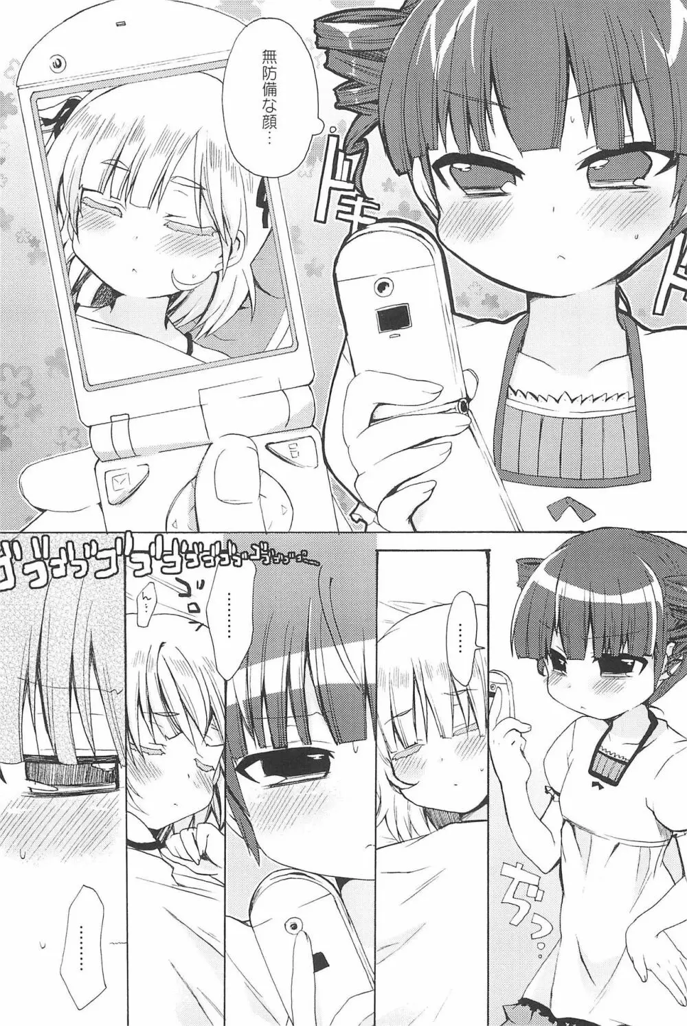 エロガールズ Page.81