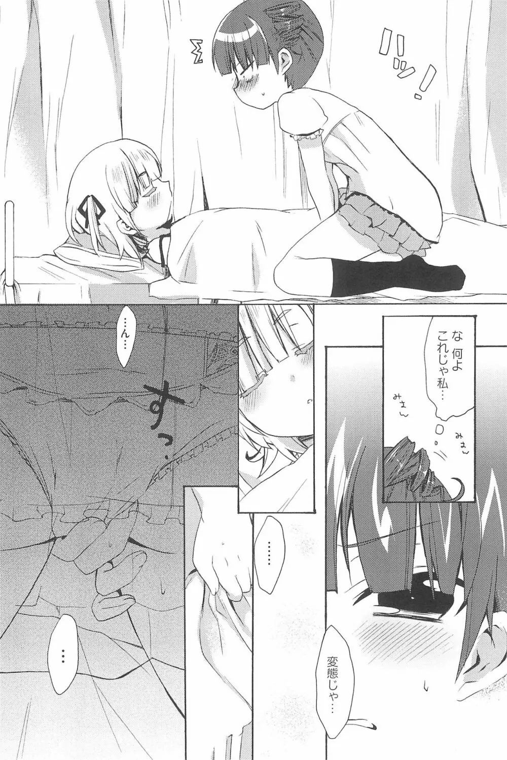 エロガールズ Page.82